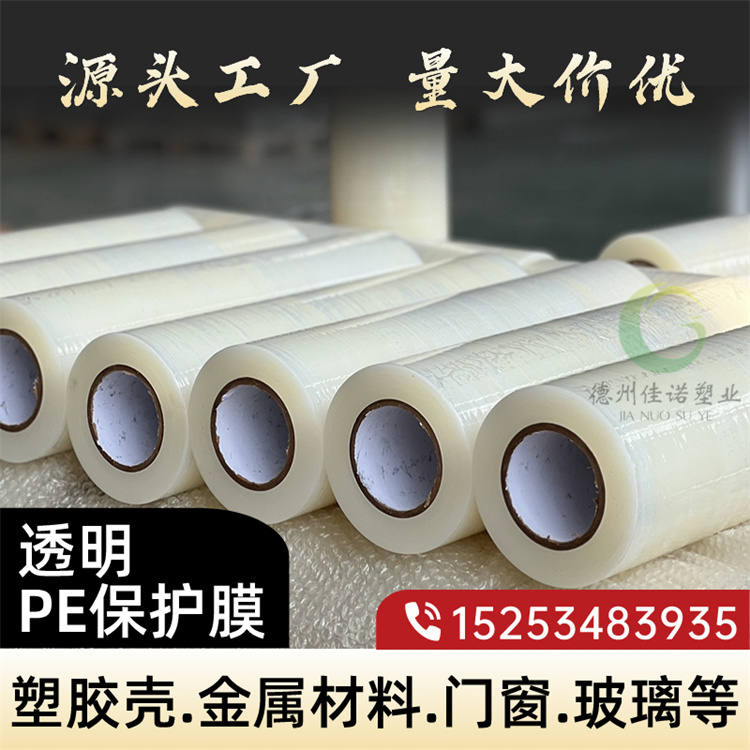 PE保護(hù)膜