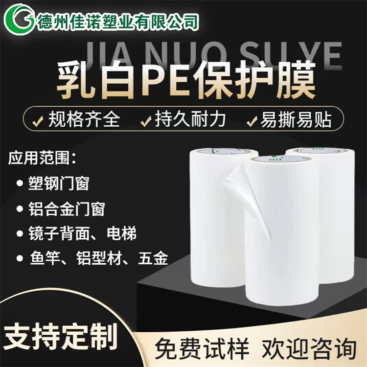 PE保護(hù)膜