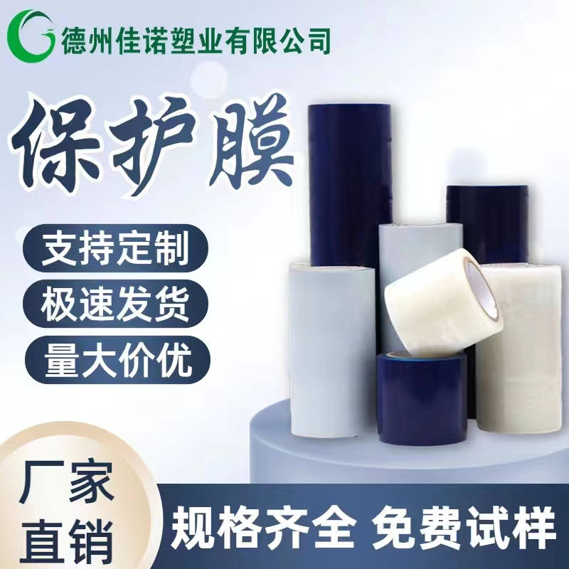 PE保護膜